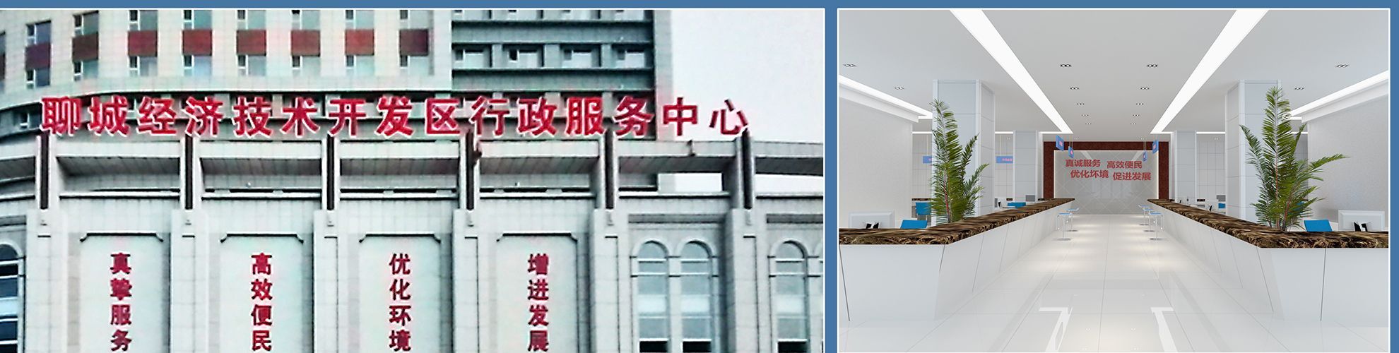 山東山聯(lián)建工案例,開發(fā)區(qū)行政服務(wù)中心
